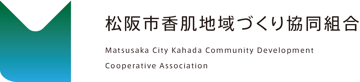 DX-LINE 導入事例 松阪市香肌地域づくり協同組合