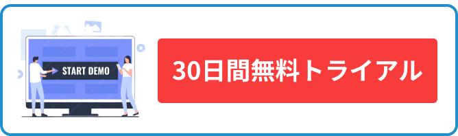 無料で試しす